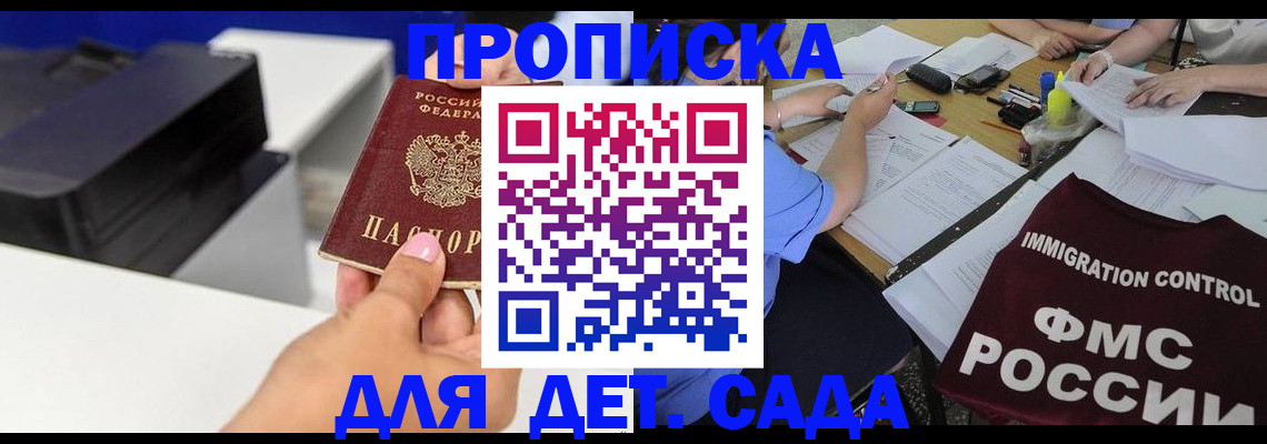 прописка для работы в Сольцах